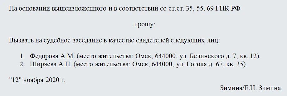 Заявление в суд о вызове свидетелей по гражданскому делу. Ходатайство о привлечении в качестве свидетеля в суд. Ходатайство о привлечении свидетелей по гражданскому делу. Ходатайство о вызове свидетелей в суд образец. Образец ходатайства в суд о вызове свидетеля