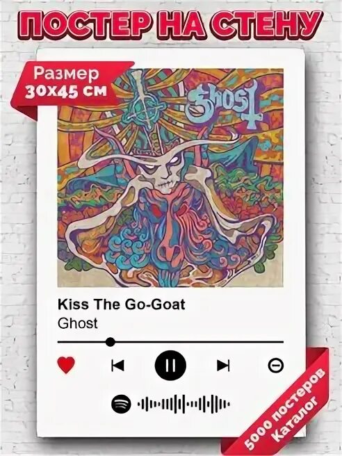 Kiss the go goat