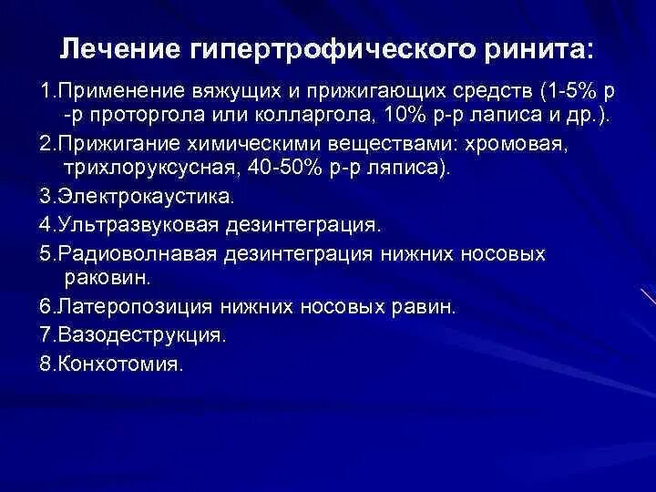 Гипертрофический ринит. Этиология гипертрофического ринита. Хронического гипертрофического ринита.. Вазомоторный гипертрофический ринит.