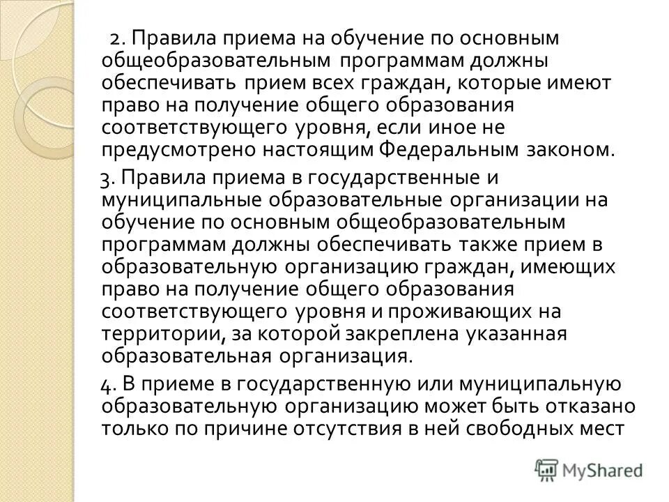 Предпрофессиональные программы дополнительного образования. Как правильно заключение положения или заключение положение. Правила приема на дополнительные программы. Правила приема на дополнительные программы. Правила приема на дополнительные программы.