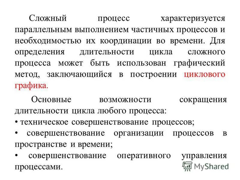 И сложным процессом для его. И сложным процессом для его