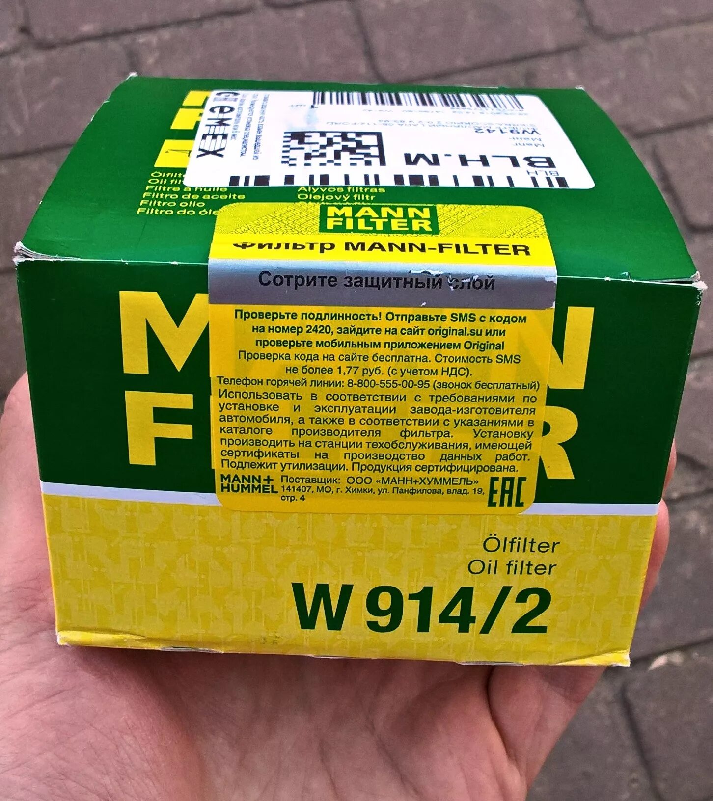 Фильтр Mann w9142. Фильтр Манн 914/2. Упаковка Mann Filter 1980. Проверить подлинность фильтра