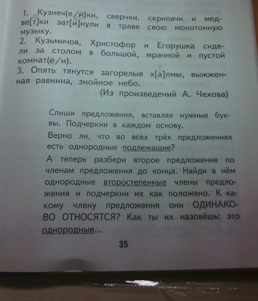 Предложение с словом снова. Синтаксический разбор опять тянутся загорелые холмы плоская. Опять тянутся загорелые холмы плоская равнина знойное.