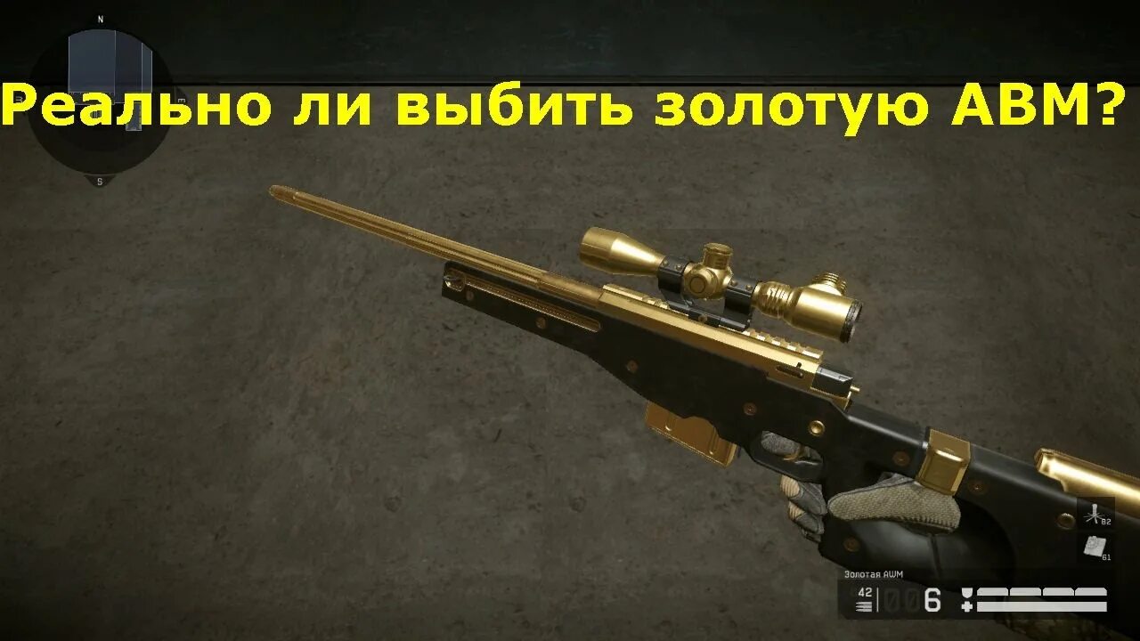 Золотой авп. Золотой АВМ. Золотая AWM. АВМ В золоте. АВМ мастер.