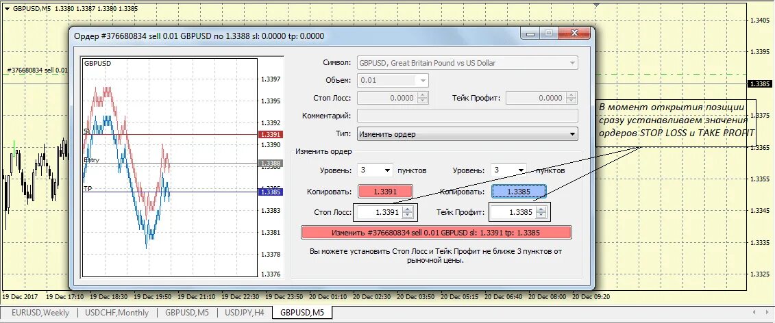 Как закрыть две встречных позицию в мт5. Скриншот сделок на бирже. Мт4 сделки. Как в мт4 закрыть часть позиции. Пропкомпания закрытие позиции.