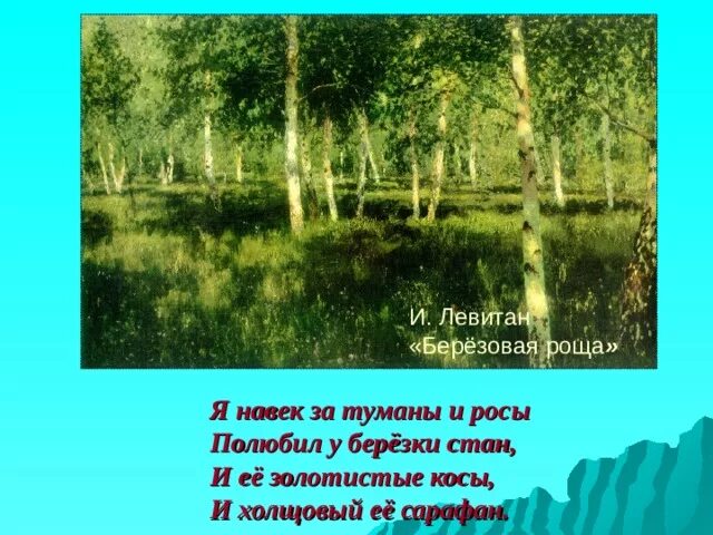 Бесшумно струится в низких