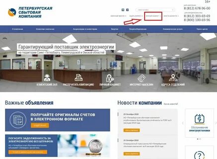 Номер телефона северной сбытовой