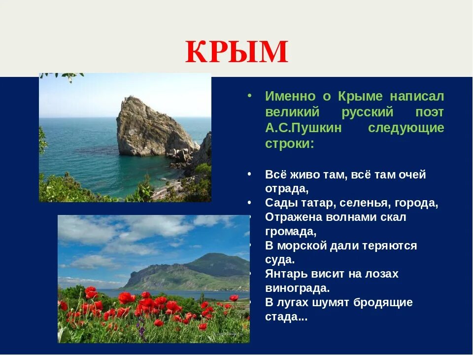 Стихи о крыме и россии. Стихи о Крыме. Интересные факты о Крыме. Города Крыма факты интересные. 5 Фактов о Крыме.