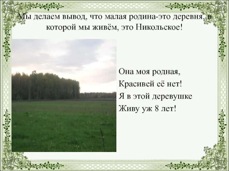 Стих т родине. Стихи о малой родине. Маленький стих о родине. Стихи о родном крае. Малая Родина стихи.