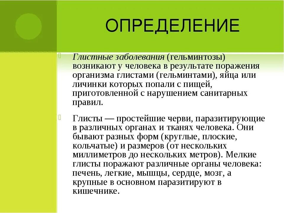 Болезни гельминтозы. Глистные заболевания симптомы и профилактика. Глистные заболевания сообщение. Доклад на тему глистные заболевания.