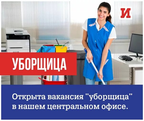 Ростов на дону работа уборщица неполный день. Ищем работника техничка. Приглашаем на работу уборщицу. Нужна работа. Жена на работе.