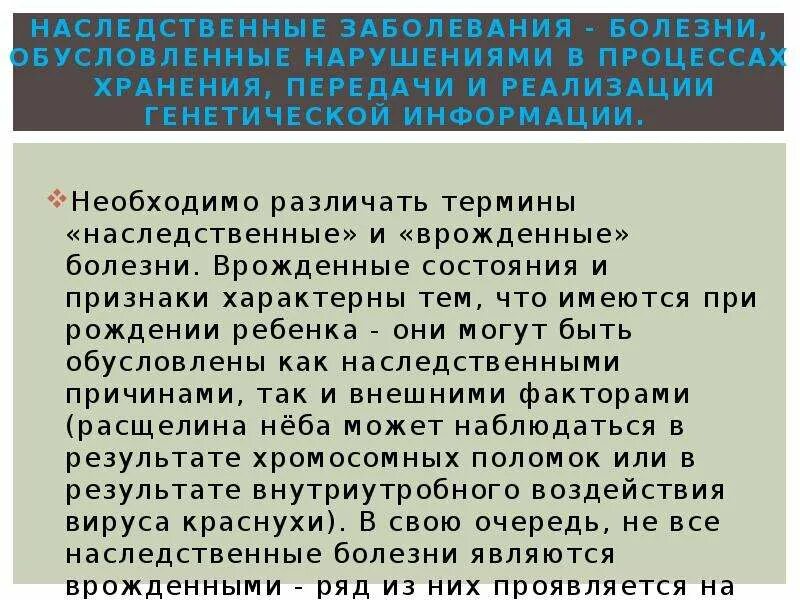 Наследственные и врожденные болезни. Различие врожденными и наследственными болезнями. Генетические обусловленные заболевания. Отличие врожденных и наследственных заболеваний.