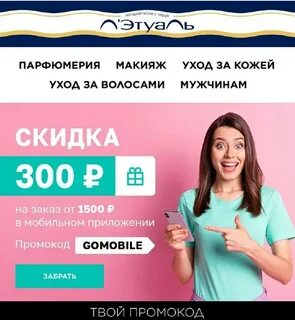 Дисконт приложение
