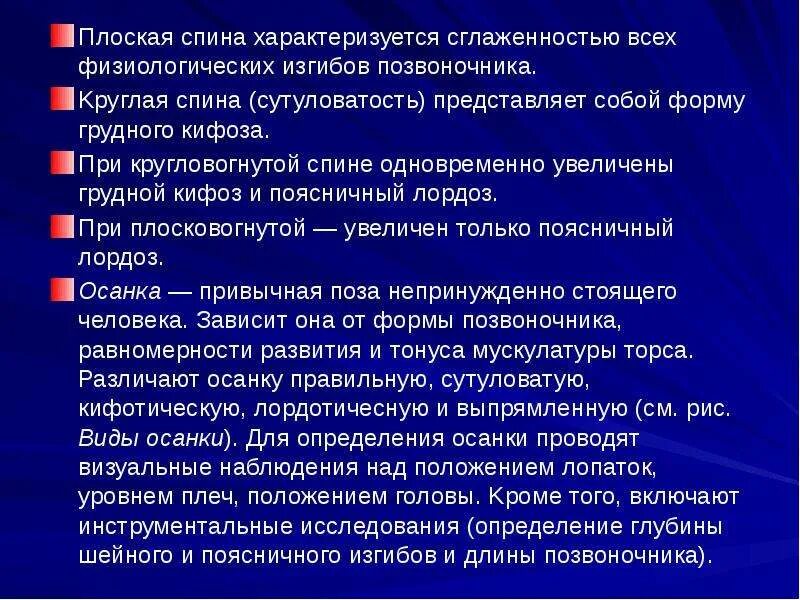 Плоская спина характеризуется. Понятие ‘плоская спина’ характеризуется. Сглаженность физиологических изгибов. Сглаженность физиологических изгибов заболевание.