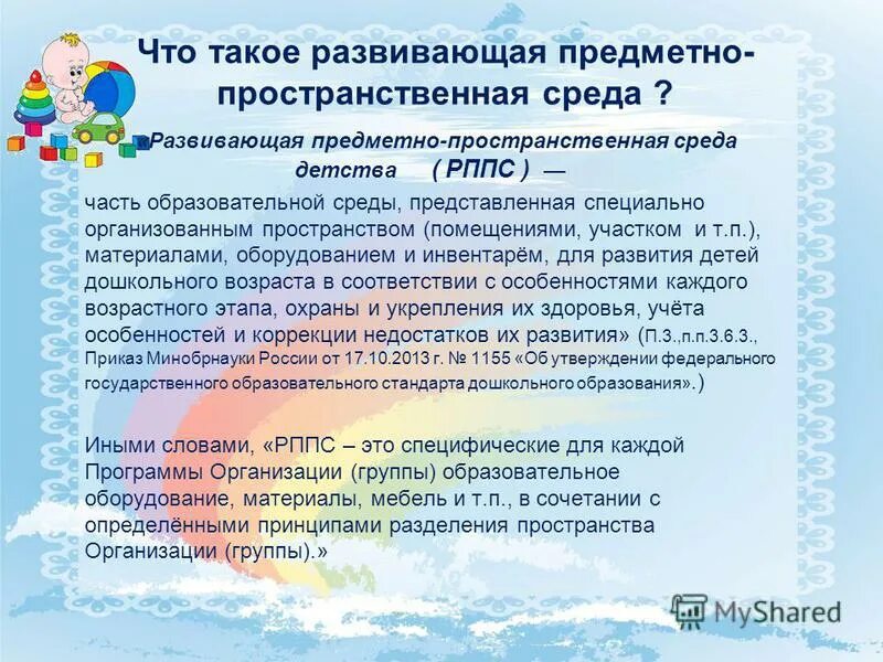 Образовательная работа в группах раннего возраста. Что такое предмеьноразвивающая среда. Предметно пространственная среда для дошкольников. Предметно-пространственная развивающая образовательная среда ДОО. Задачи предметно-пространственной среды в ДОУ.