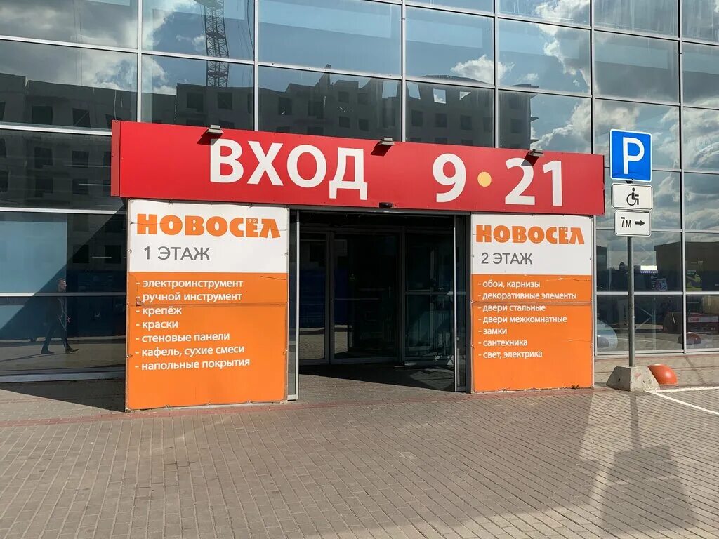 магазин новосел ставрополь. магазин новосел режим работы. магазин новосел режим работы. новосел евпатория. магазин новосел часы работы.