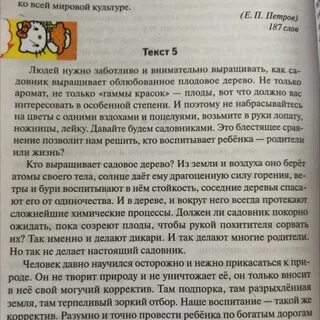 Текст человек должен