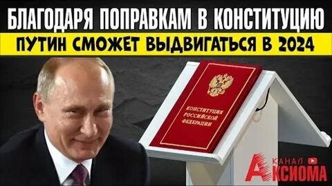 Закон о выборах 2024