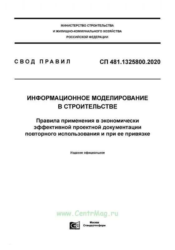 1311500. Сп 281. 1333330. Сп 461. Свод правил магистральные трубопроводы.