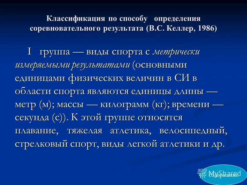 Понятие спорт определяется как выберите. Определение спорта спорт это. Понятие физическая культура. Понятие спорт определяется как выберите. Спортивная услуга определение.