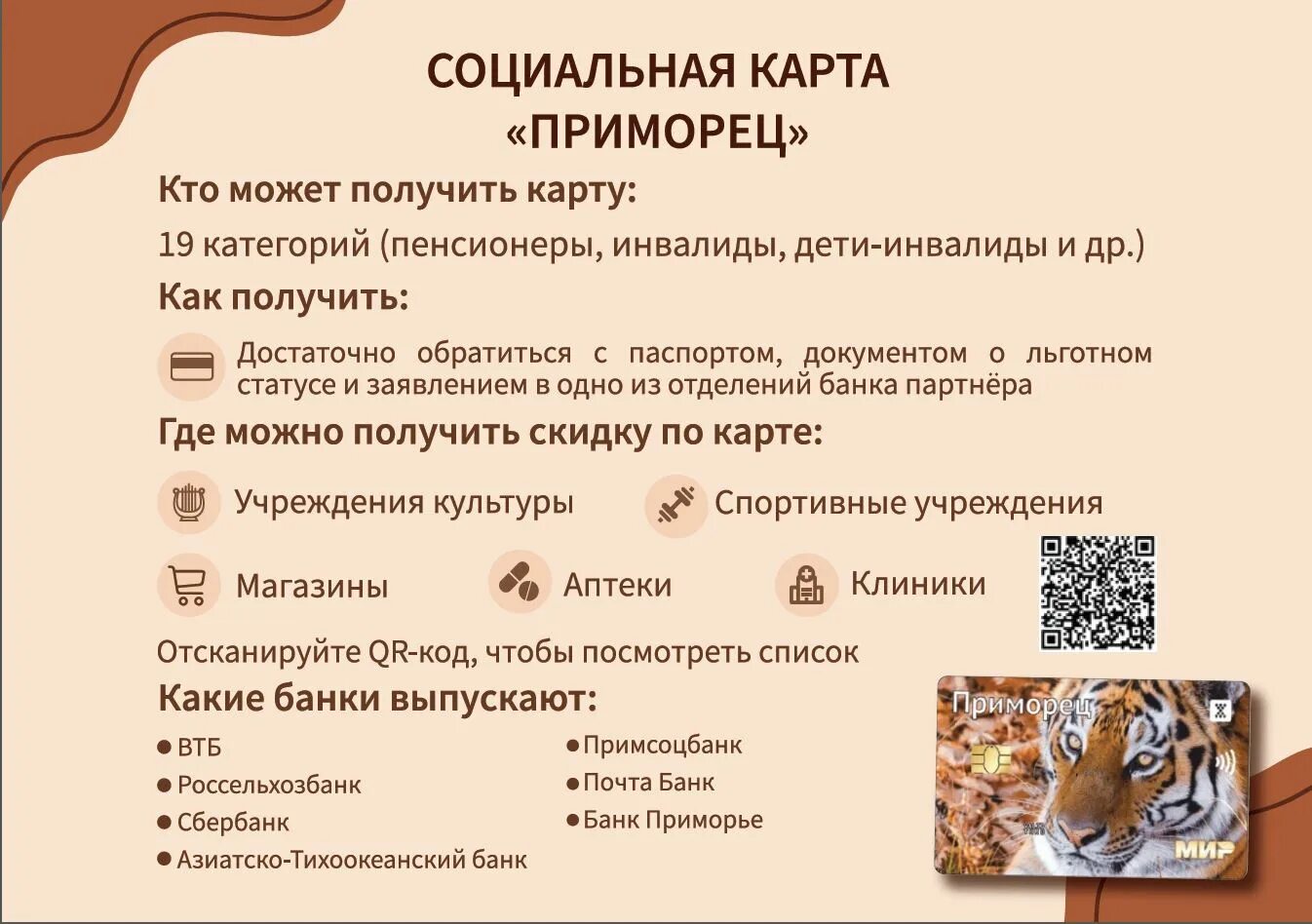 Карта приморец. Социальная карта приморец. что дает карта приморца.