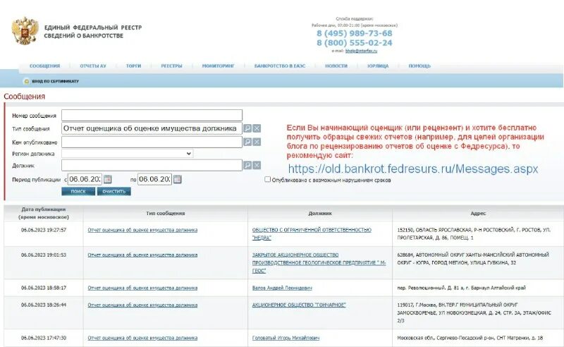 Единый федеральный реестр банкротов. Олд федресурс. Ефрсб сведения о банкротстве. Олд федресурс. Единый федеральный реестр сведений.