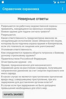 Тесты работников ведомственной охраны с оружием