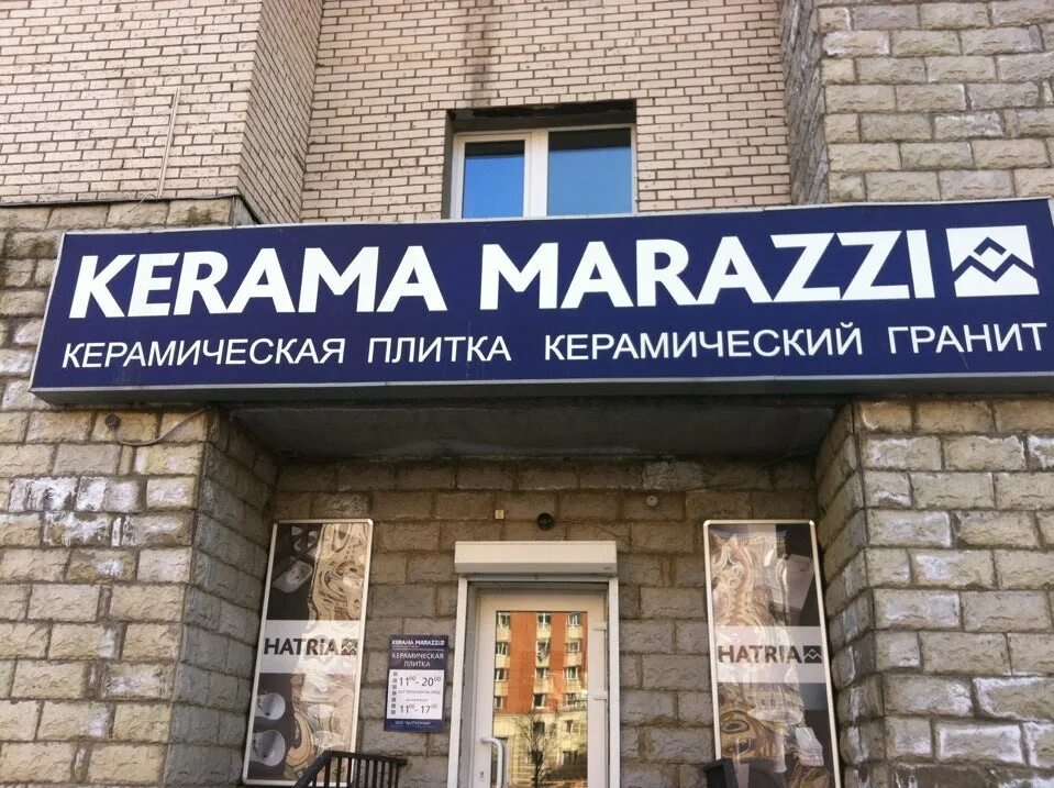 Керама марацци магазин. Магазин плитки на ленинградском шоссе. Стенды под мебель керама марацци. Керама марацци листья. Керама марацци тюмень.