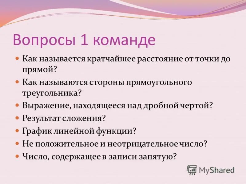 Продолжите фразу в треугольнике