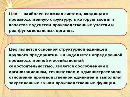 Производственный участок представляет собой