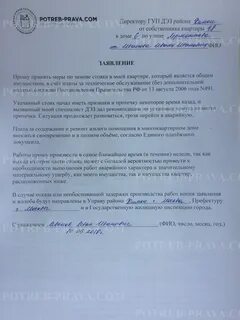 Заявка на замену стояков