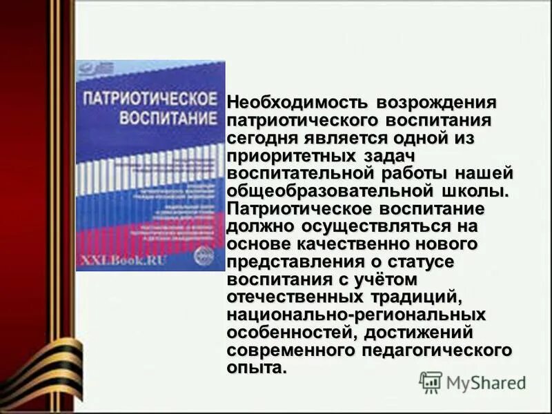 Необходимость воспитывать. Патриотическое воспитание. Система патриотического воспитания. Социально патриотическое воспитание. Система патриотического воспитания в школе.