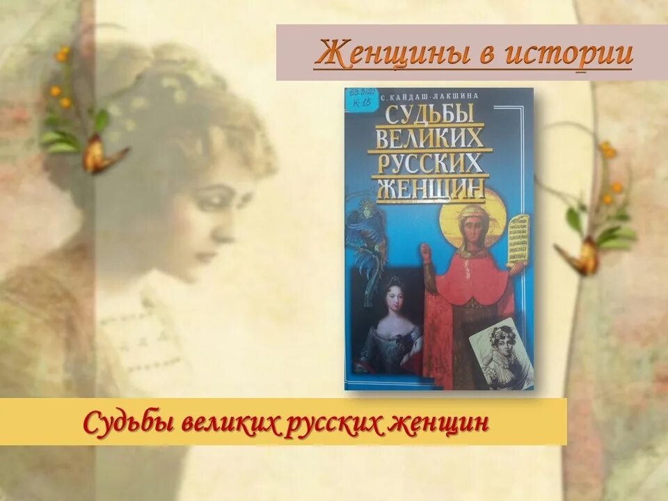 Судьба великих женщин. Великие русские женщины. Великие российские женщины. Коллаж судьбы великих женщин.