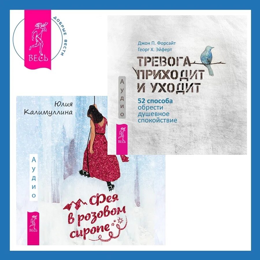 форсайт рабочая тетрадь по осознанности и принятию при тревоге. книги уходят. тревога приходит и уходит. приходит тревога. книга успокой свой ум.
