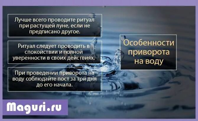 Приворот на воде на любовь. Приворот мужчины на воду. Приворот на парня на воду. Как сделать приворот на воде. Приворот на соль на любовь.