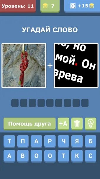 Угадай слово 10. Слова для угадывания. Помогите отгадать слово Угадай. Приложение Угадай слово. Приложение угадывать слова.