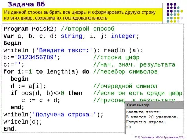 Программа удаляет в строке все цифры