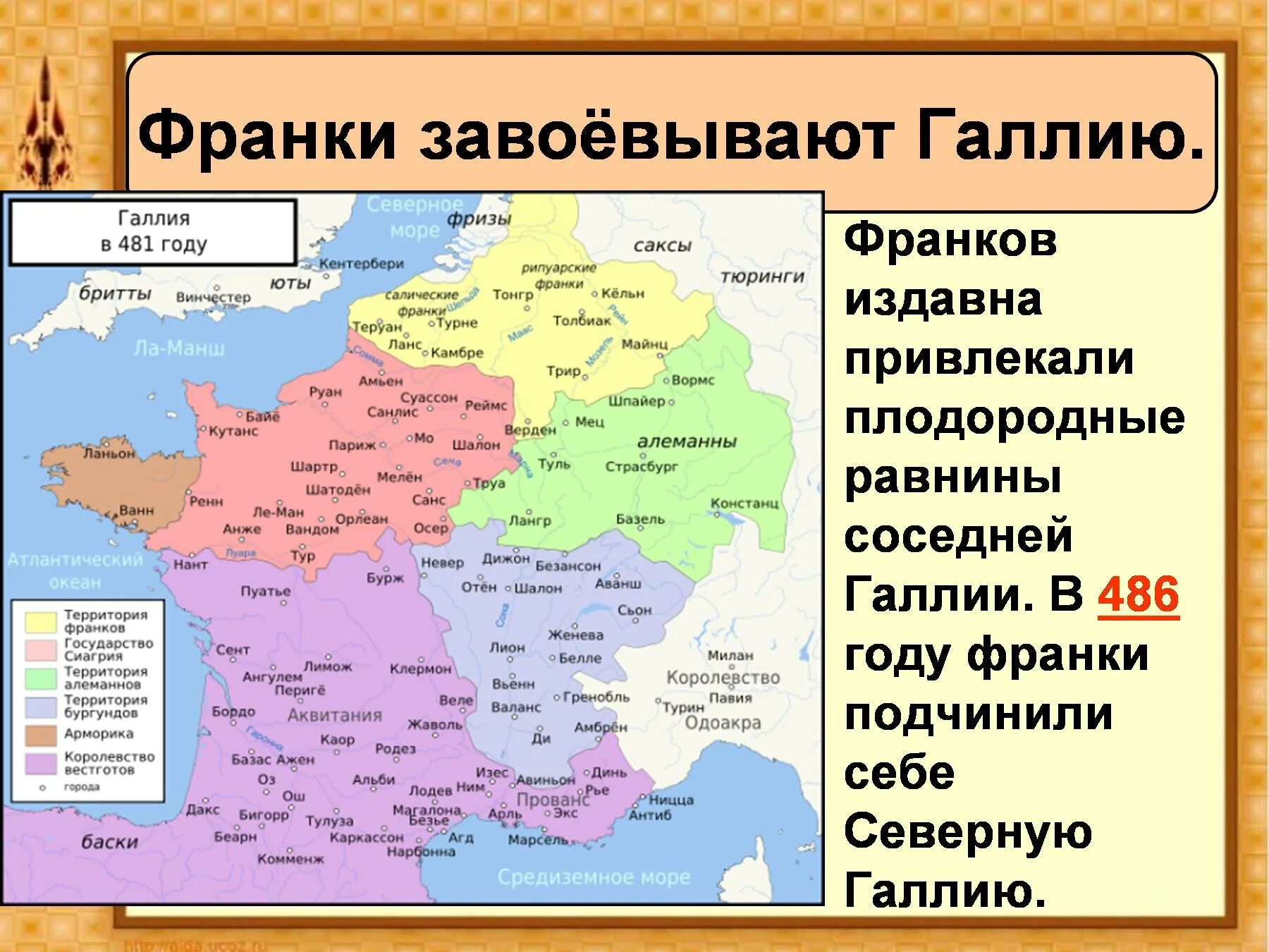 Королевство франков v-VIII ВВ.. Образование государства франков карта. 486 Год Франкское королевство. Галлия и Франкское королевство. Как называется море франков