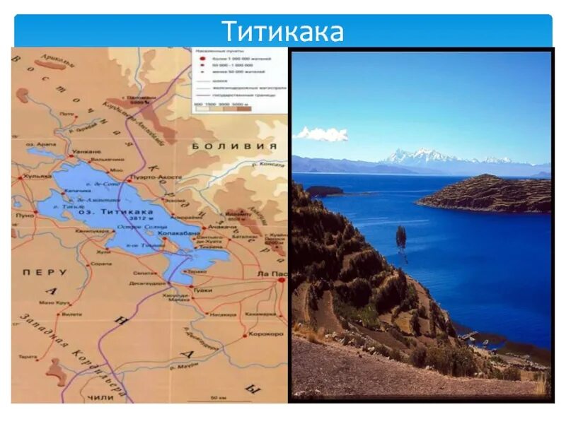Озеро Титикака на карте мирового океана. Озеро Титикака на карте. Оз Титикака на карте. Титикака на контурной карте. Титикака на карте южной