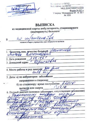 Выписка из роддома какие документы. Справка при выписке из больницы в школу. Выписка из инфекционного стационара. Выписка из больницы при выписке. Справка о выписке из больницы.