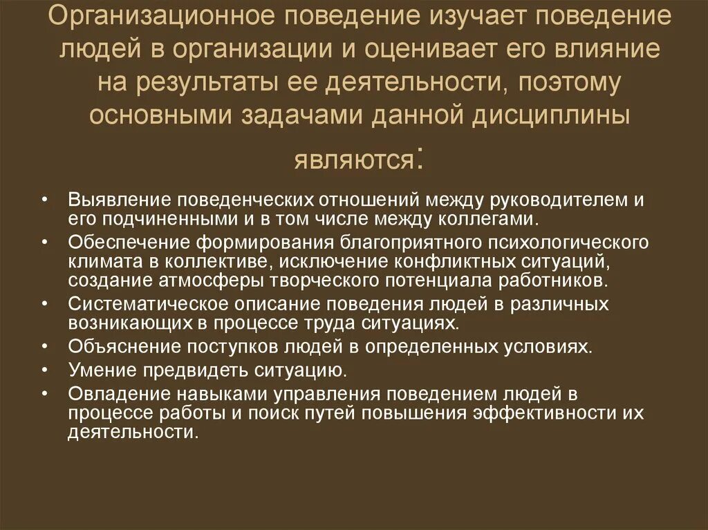 Основное влияние на организацию оказывают. Организационное поведение. Факторы организационного поведения. Поведение в организации. Организационное поведение примеры.