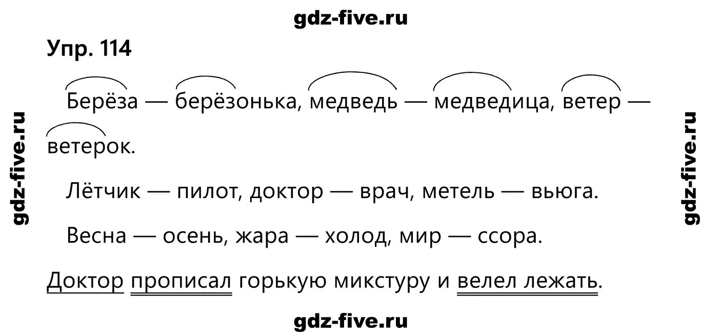 Рус яз 2 класс стр 65. Русский язык 2 класс учебник 2 часть стр 65 номер 114. Русский язык 2 класс упражнения. Русский язык 2 класс 2 часть номер 114. Упражнение 114 по русскому языку 2 класс 2 часть.