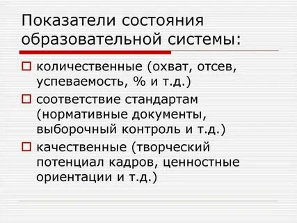 Показатели образовательной системы