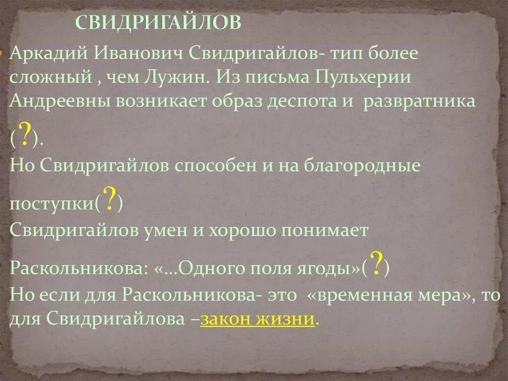 Грехи свидригайлова. Аркадий иванович свидригайлов. поступки аркадия ивановича свидригайлова. добрые дела свидригайлова. свидригайлов хорошие и плохие поступки.