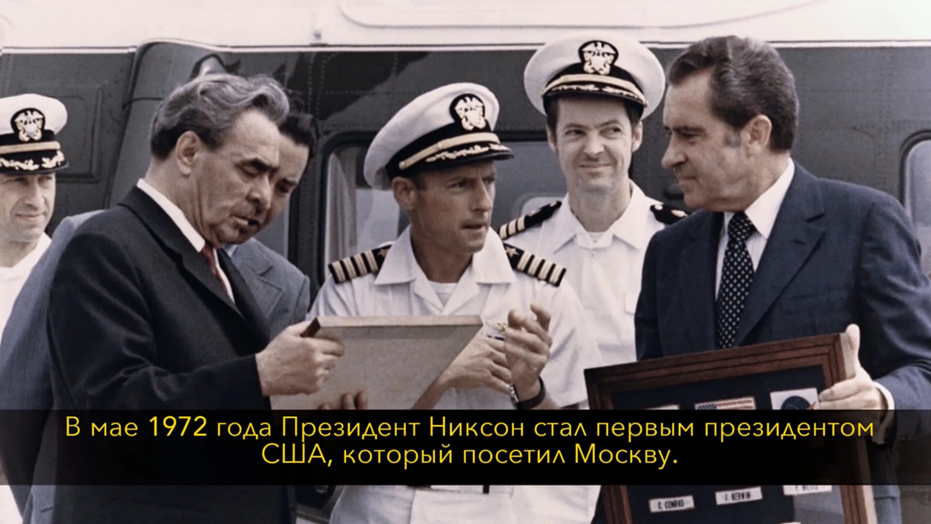 1972 год договор между ссср и сша. Никсон в Москве 1972. Приезд Никсона в Москву 1972. Визит президента Никсона в Москву. Никсон и Брежнев 1972.