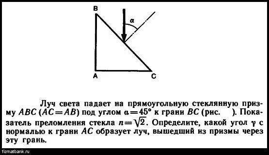 Ход лучей в призме. Ход лучей в прямоугольной призме. Луч света падает на стеклянную призму. Луч падающий на прямоугольную призму. Луч света падает на призму перпендикулярно