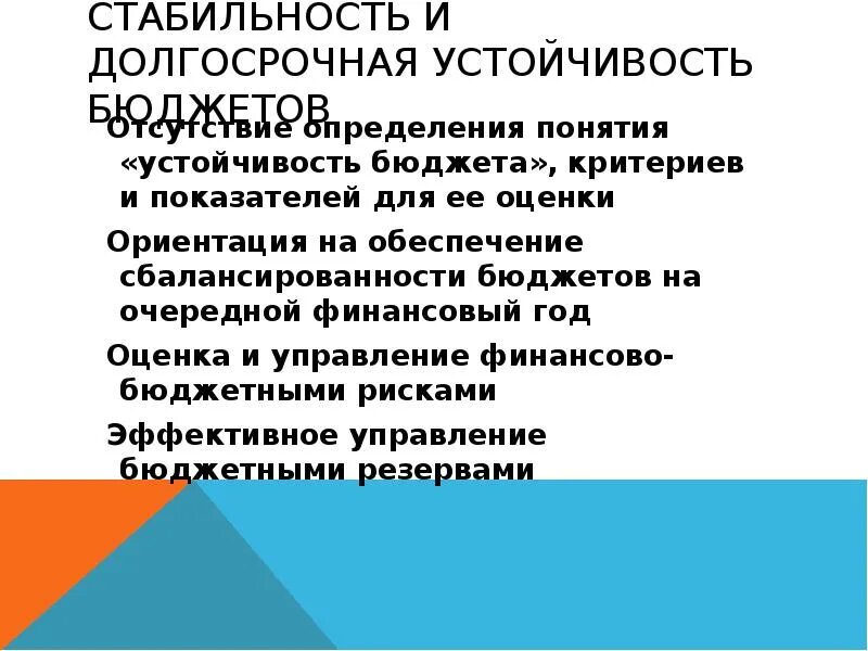 Долгосрочная устойчивость. Подготовить оценку по трейд. Долгосрочная устойчивость. Понятие стабильность процесса. Обеспечение стабильности личного бюджета.