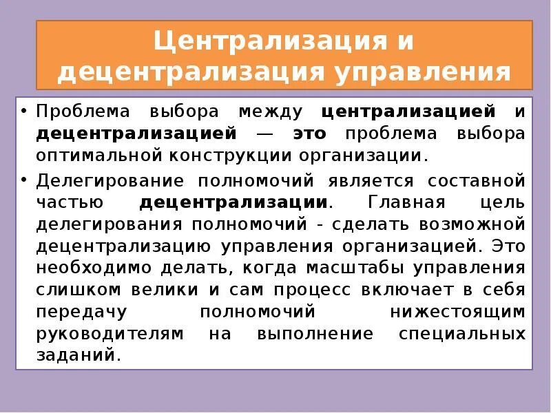 Централизация и децентрализация. Централизация это в менеджменте. децентрализация в менеджменте это. плюсы и минусы централизации и децентрализации.