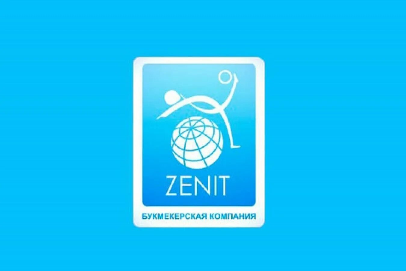 Zenit БК. Zenit букмекерская контора. БК Зенит букмекерская. Зенитбк