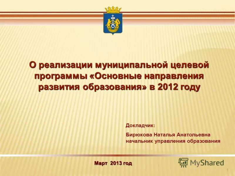 Муниципальная программа развитие образования. Государственные и муниципальные программы. Комплексная программа развитие. Реализация муниципальной программы развития образования. План развития муниципального образования.